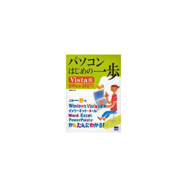 パソコンはじめの一歩