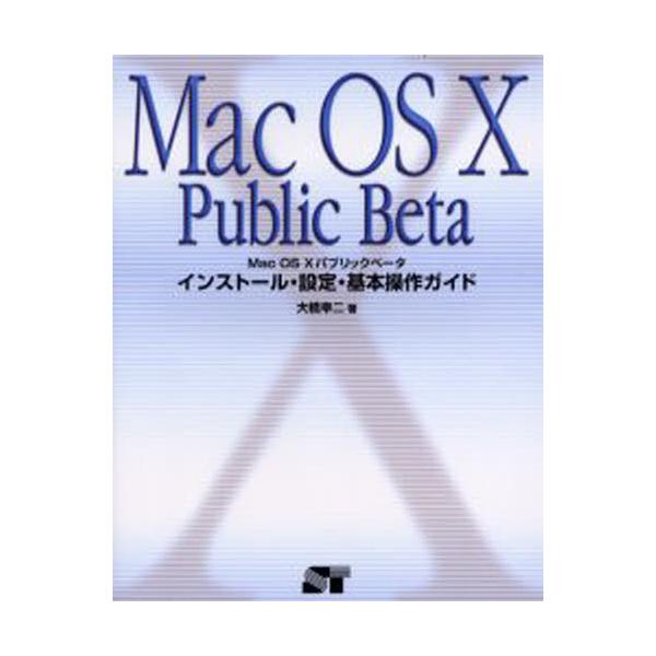 本 ISBN:9784881661734 大橋幸二／著 出版社:ソーテック社 出版年月:2000年12月 サイズ:191P 24cm コンピュータ ≫ Macintosh [ Mac OS ] マツク オ-エス テン パブリツク ベ-タ イ...