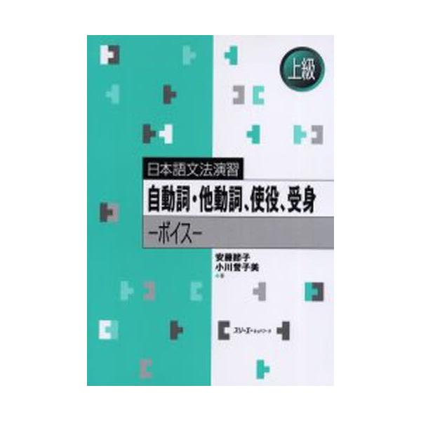 自動詞 他動詞 使役 受身ボイス Buyee 日本代购平台 产品购物网站大全 Buyee一站式代购bot Online
