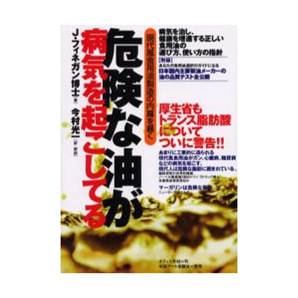 危険な油が病気を起こしてる