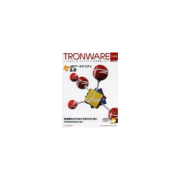 本 ISBN:9784893622877 出版社:パーソナルメディア 出版年月:2013年12月 サイズ:56P 28cm コンピュータ ≫ ネットワーク [ LAN ] トロンウエア 144 TRONWARE 144 テイ-エンジン アン...