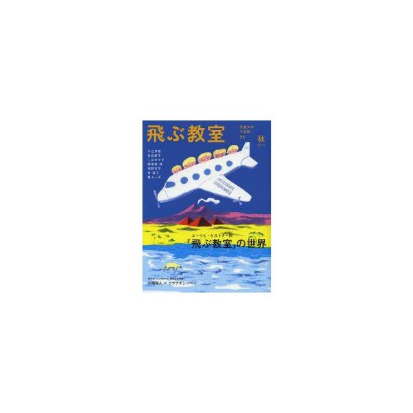 本 ISBN:9784895287142 飛ぶ教室編集部／編集 出版社:光村図書出版 出版年月:2013年10月 サイズ:135P 24cm 児童 ≫ ブックガイド [ 読み物案内 ] トブ キヨウシツ 35（2013-4） ジドウ ブンガ...