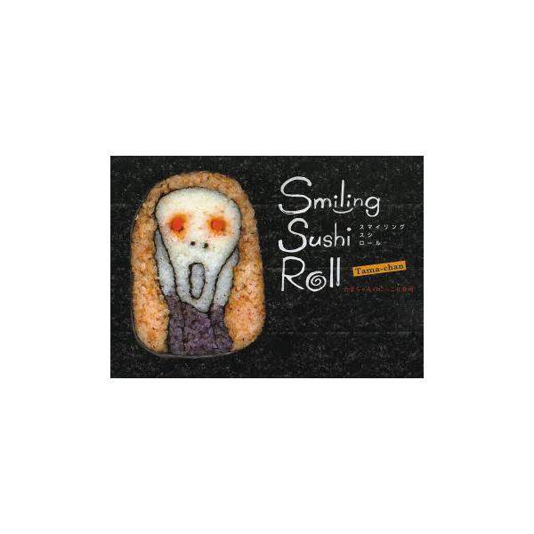本 ISBN:9784898153840 たまちゃん／著 出版社:リトルモア 出版年月:2014年04月 サイズ:1冊（ページ付なし） 13×19cm 生活 ≫ 専門料理 [ 専門料理その他 ] スマイリング スシ ロ-ル タマチヤン ノ ...