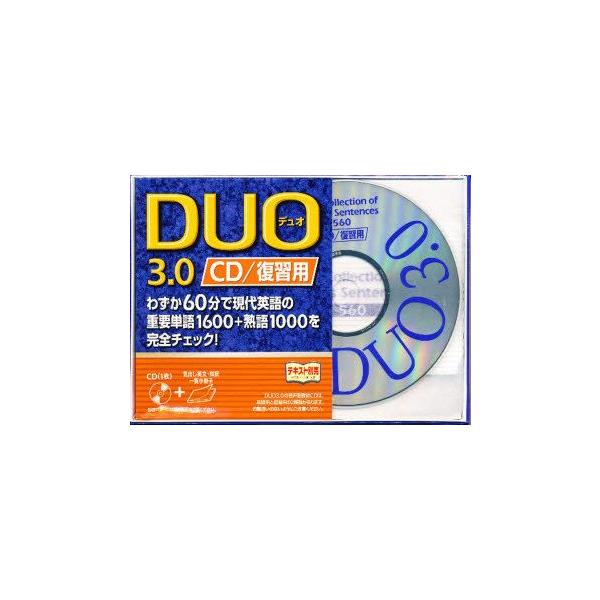 CD DUO「デュオ」3.0/復習用/鈴木陽一