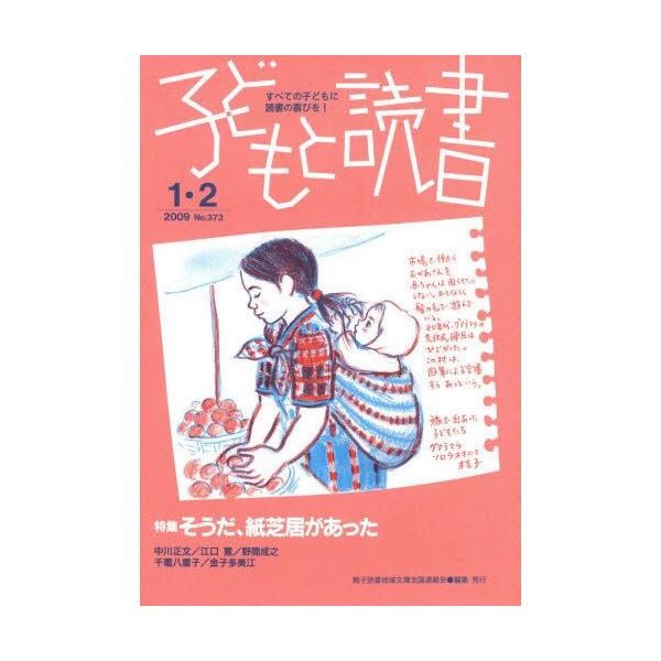 子どもと読書 373