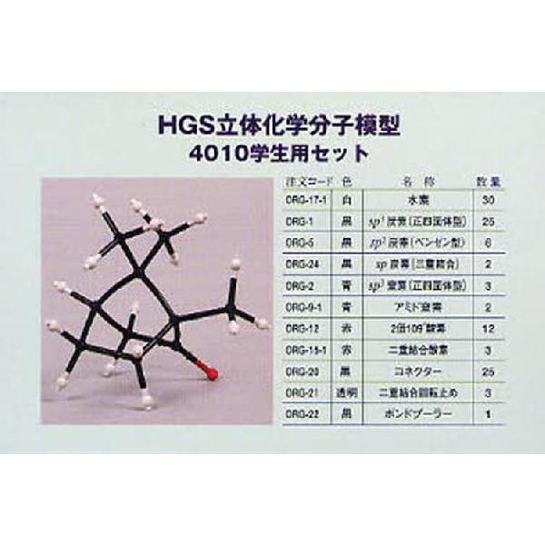 Hgs立体化学分子模型4010学生用セ Buyee Buyee 提供一站式最全面最專業現地yahoo Japan拍賣代bid代拍代購服務bot Online