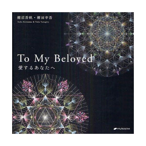To My Beloved 愛するあなたへ
