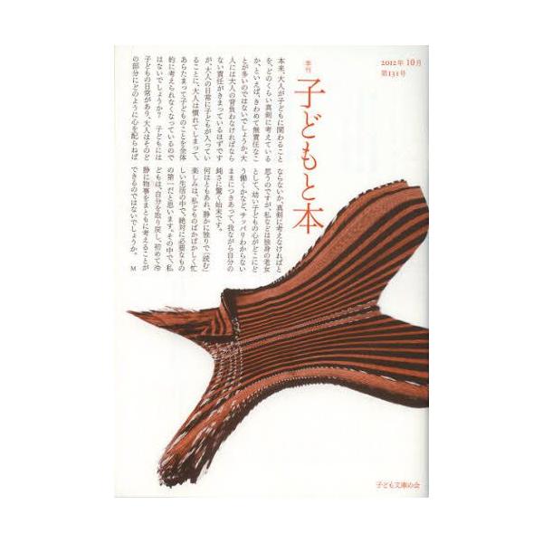 本 ISBN:9784906075355 出版社:子ども文庫の会 出版年月:2012年10月 サイズ:56P 21cm 児童 ≫ ブックガイド [ 読み物案内 ] コドモ ト ホン 131 登録日:2013/08/14 ※ページ内の情報は告...