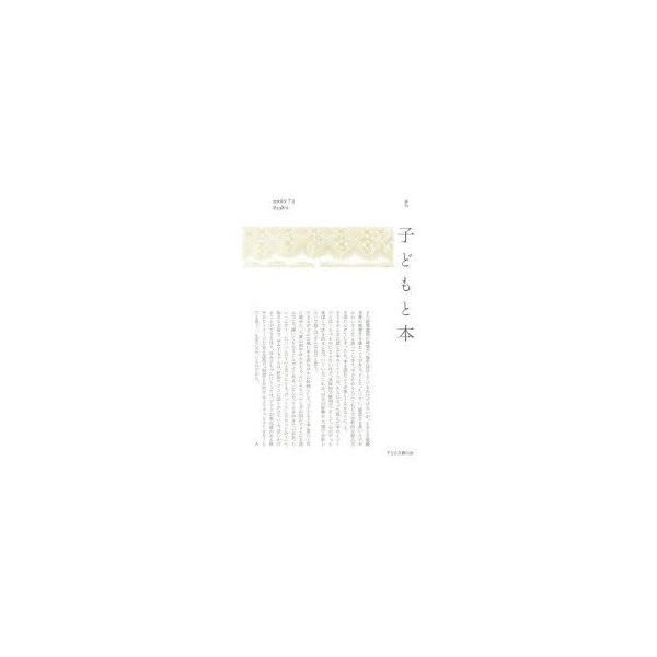 本 ISBN:9784906075423 出版社:子ども文庫の会 出版年月:2014年07月 サイズ:48P 21cm 児童 ≫ ブックガイド [ 読み物案内 ] コドモ ト ホン 138 登録日:2014/08/29 ※ページ内の情報は告...