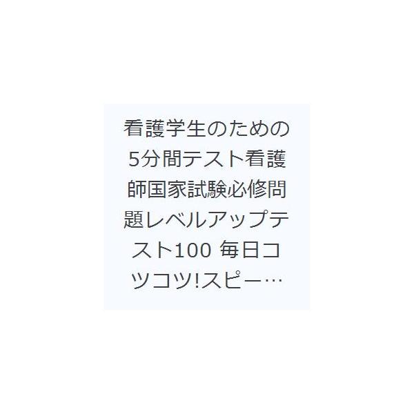 本 ISBN:9784906852321 SENKOSHAメディカルドリル編集部／編集 出版社:宣広社 出版年月:2022年10月 サイズ:103P 26cm 看護学 ≫ 演習試験問題 [ 入試問題・国家試験・資格試験 ] カンゴ ガクセイ...