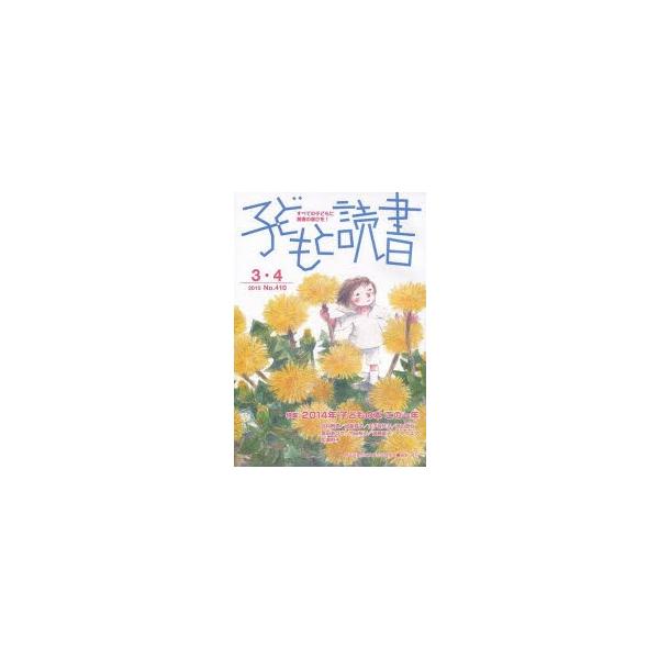 本 ISBN:9784907376109 親子読書地域文庫全国 出版社:親子読書地域文 出版年月:2015年02月 児童 ≫ ブックガイド [ 読み物案内 ] コドモ ト ドクシヨ 410 登録日:2015/03/27 ※ページ内の情報は告...