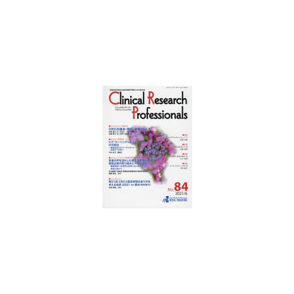 本 ISBN:9784910239095 出版社:メディカル・パブリケーションズ 出版年月:2021年06月 サイズ:60P 29cm 薬学 ≫ 薬学一般 [ 薬学一般 ] クリニカル リサ-チ プロフエツシヨナルズ 84（2021-6） ...