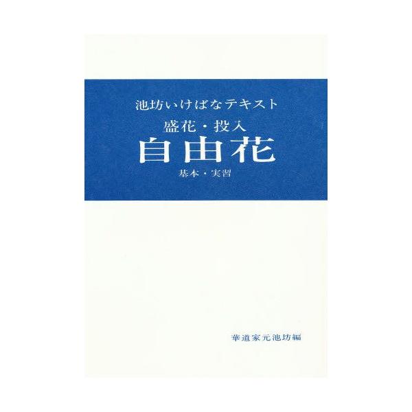 盛花 投入自由花基本 実習 Buyee Buyee 提供一站式最全面最專業現地yahoo Japan拍賣代bid代拍代購服務bot Online