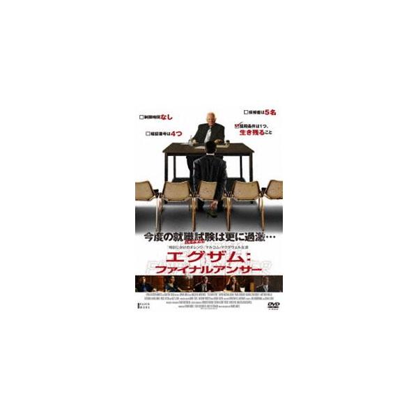 エグザム ファイナルアンサー Dvd ぐるぐる王国 Paypayモール店 通販 Paypayモール