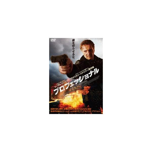 プロフェッショナル [DVD]