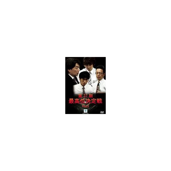 第37期最高位決定戦 VOL.2 [DVD]