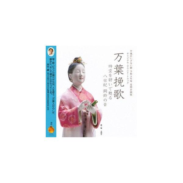 [Release date: November 1, 2024]種別:CD 学芸・童謡・純邦楽趣味/教養 ※こちらの商品はインディーズ盤にて流通量が少なく、手配できない場合がございます 発売日:2024/11/01 販売元:ヴィヴィド・サウ...