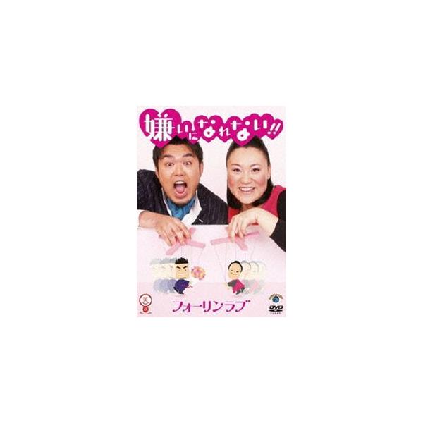 [Release date: June 24, 2009]種別:DVD 趣味・教養お笑い 発売日:2009/06/24 販売元:アニプレックス 登録日:2011/01/07 フォーリンラブ 解説:“イエス、フォーリンラブ”でインパクト大の笑...