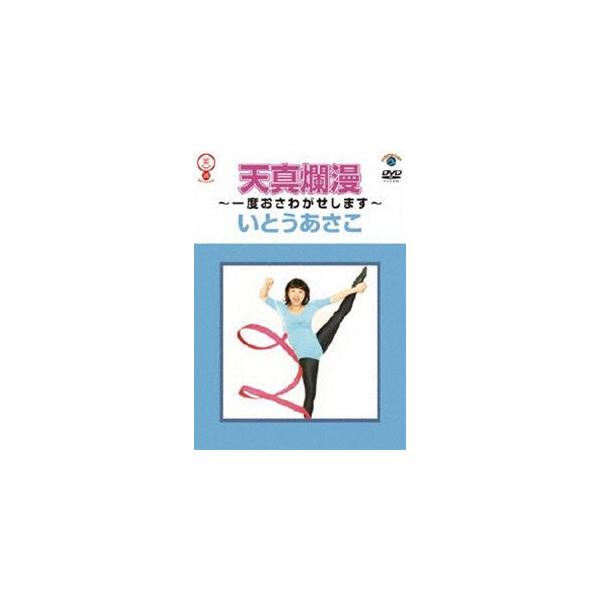 [Release date: November 26, 2009]種別:DVD 趣味・教養お笑い 発売日:2009/11/26 販売元:アニプレックス 登録日:2011/01/07 いとうあさこ 解説:ブスカワイイキャラクターで今が旬のアラ...