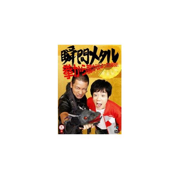 [Release date: January 26, 2011]種別:DVD 趣味・教養お笑い 発売日:2011/01/26 販売元:アニプレックス 登録日:2010/11/01 瞬間メタル 解説:タケタリーノ山口と前田ばっこーによるお笑い...