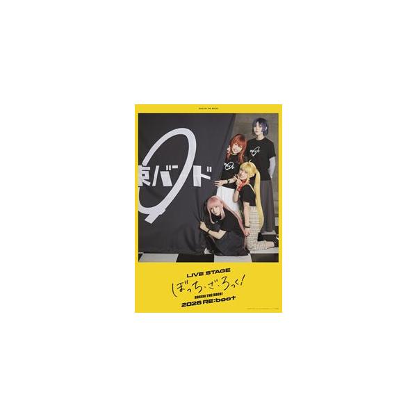LIVE STAGE「ぼっち・ざ・ろっく!」2026 RE：boot【完全生産限定版】 [Blu-ray]