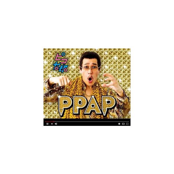 ピコ太郎 / PPAP（CD＋DVD（スマプラ対応）） [CD]