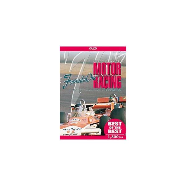 BEST ザ・ヒストリー・オブ・モーターレーシング 1970-1979 [DVD]