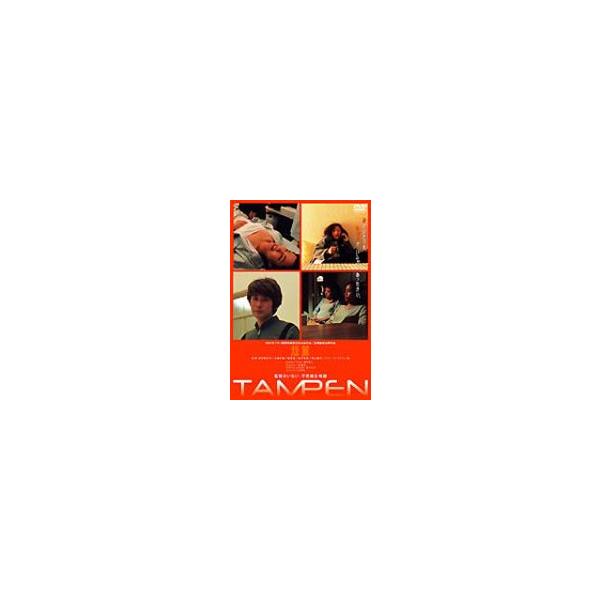 TAMPEN 短篇 [DVD]