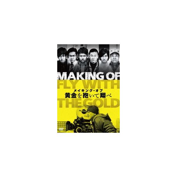 [Release date: October 2, 2012]種別:DVD 邦画メイキング 発売日:2012/10/02 販売元:ハピネット 登録日:2012/06/26 井筒和幸 桐谷健太出演作品 西田敏行出演作品 溝端淳平出演作品 妻夫...