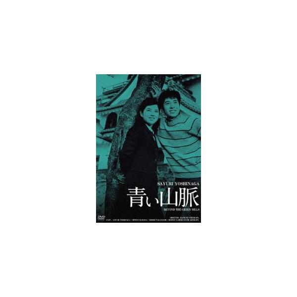 [Release date: November 2, 2011]種別:DVD 邦画青春ドラマ 発売日:2011/11/02 販売元:ハピネット 登録日:2011/07/22 吉永小百合 西河克己 石坂洋次郎原作映像作品 60年代日本映画 解...