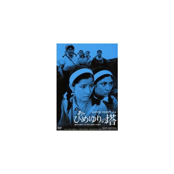 [Release date: November 2, 2011]種別:DVD 邦画戦争 発売日:2011/11/02 販売元:ハピネット 登録日:2011/07/22 吉永小百合 舛田利雄 渡哲也出演作品 解説:第二次世界大戦末期の沖縄戦に...