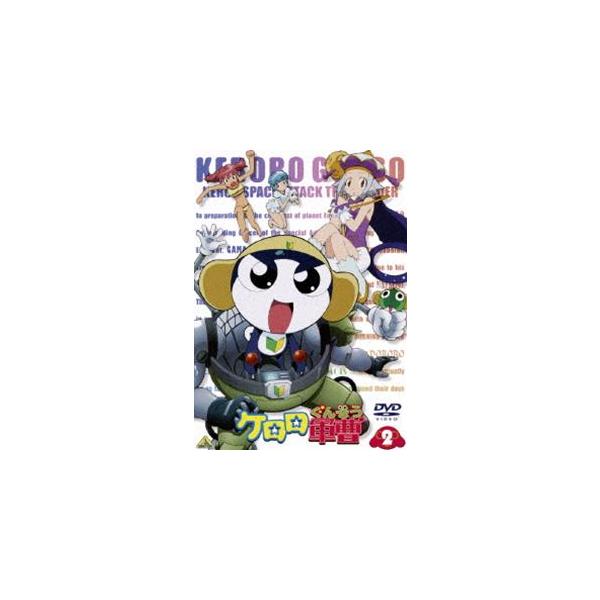 ケロロ軍曹 2 [DVD]