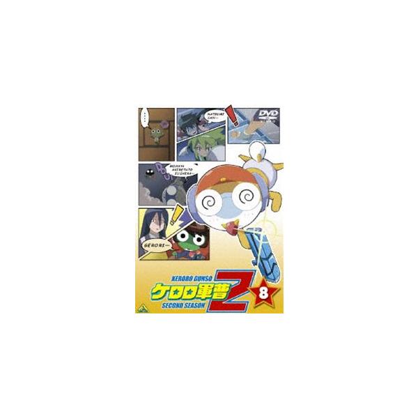 ケロロ軍曹 2ndシーズン 8 [DVD] : ぐるぐる王国 ヤフー店 - 通販