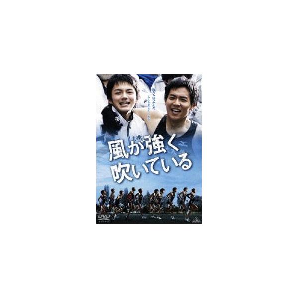 風が強く吹いている [DVD]