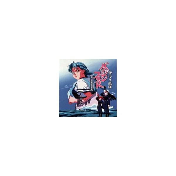 聖少女艦隊バージンフリート 第一号作戦〜初体験〜 [DVD]