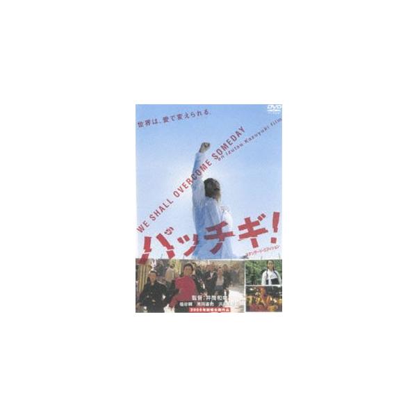 パッチギ! 特別価格版 [DVD]