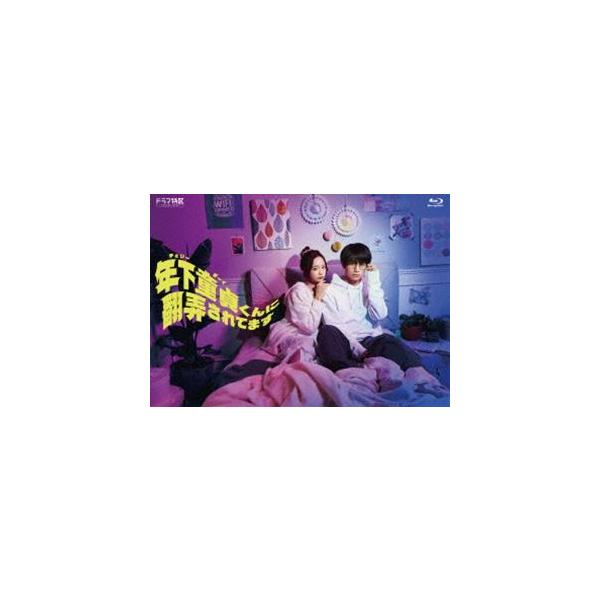 ドラマ特区 年下童貞（チェリーボーイ）くんに翻弄されてます Blu-ray-BOX [Blu-ray]