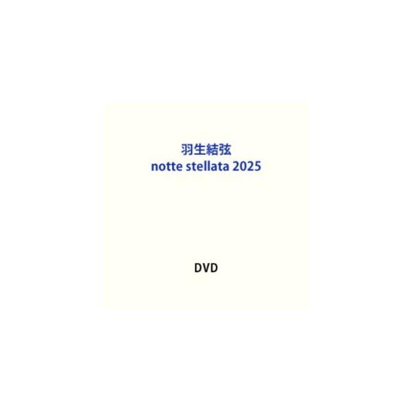 [Release date: March 1, 2026]種別:DVD スポーツウィンタースポーツ 発売日:2026/03/01 販売元:BS日本 登録日:2025/12/23 羽生結弦 ハニュウユヅルノッテステラータ2025 BNDB-0...