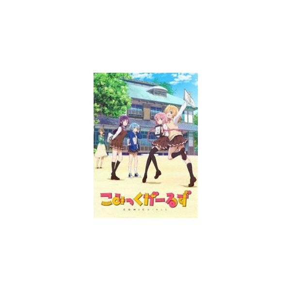 こみっくがーるず Blu-ray BOX【初回生産限定】 [Blu-ray] : ぐるぐる