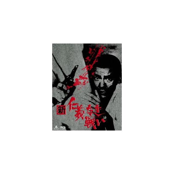 新 仁義なき戦い Blu-ray BOX（初回生産限定） [Blu-ray] : ぐるぐる