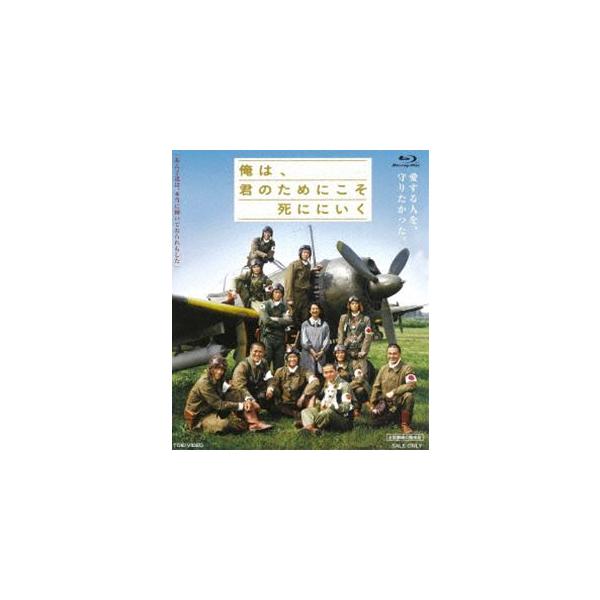 [Release date: August 4, 2021]種別:Blu-ray 邦画戦争 発売日:2021/08/04 販売元:東映 登録日:2021/05/21 徳重聡 新城卓 オレハキミノタメニコソシニニイク 2000年代日本映画 多...