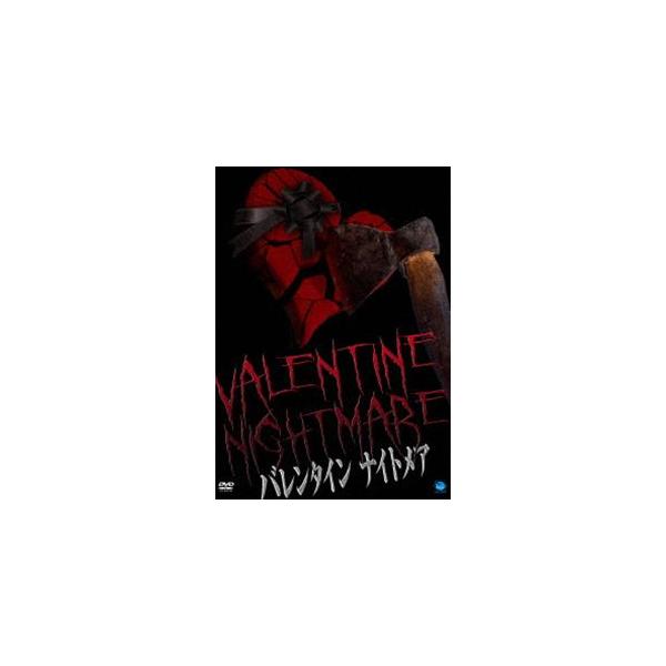 VALENTINE NIGHTMARE バレンタイン ナイトメア [DVD](中古品) VALENTINE NIGHTMARE バレンタイン ナイトメア [DVD] : ぐるぐる王国