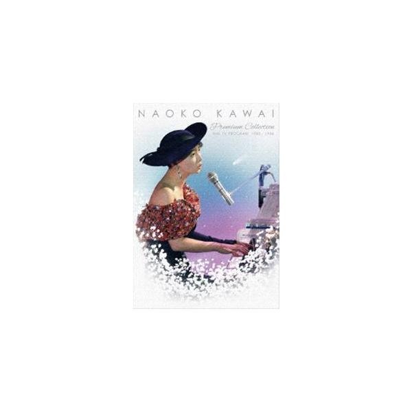 河合奈保子 プレミアムコレクション〜NHK紅白歌合戦＆レッツゴーヤング etc.〜 [DVD]