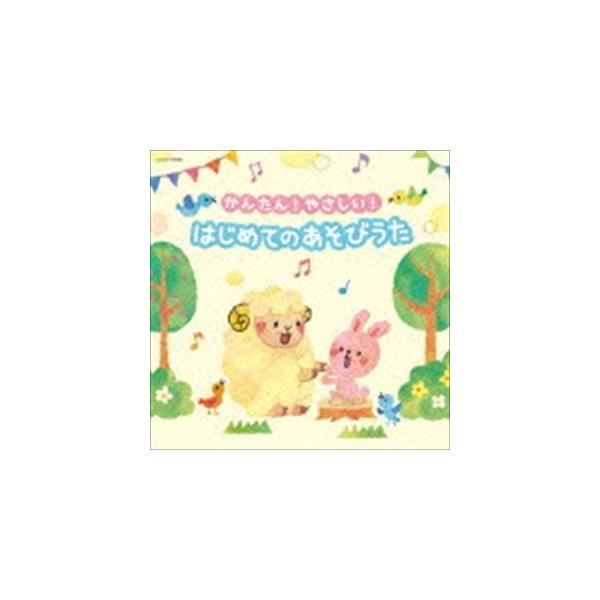 [Release date: January 21, 2015]種別:CD 学芸・童謡・純邦楽童謡/唱歌 発売日:2015/01/21 販売元:コロムビア・マーケティング 登録日:2014/11/17 （キッズ） カンタン ヤサシイ ハジメ...