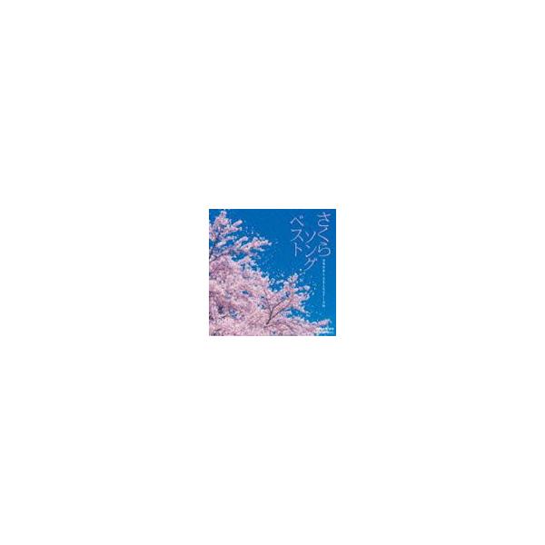 オルゴール・セレクション：：さくらソング ベスト [CD] : ぐるぐる