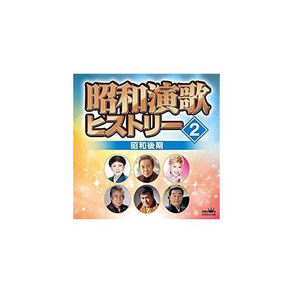 (オムニバス) 昭和演歌ヒストリー2 昭和後期 [CD]