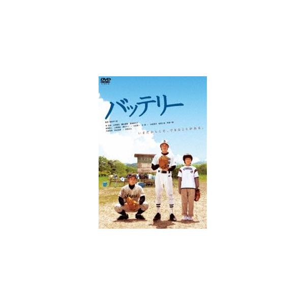 [Release date: June 26, 2015]種別:DVD 邦画青春ドラマ 発売日:2015/06/26 販売元:KADOKAWA 登録日:2015/02/20 林遣都 滝田洋二郎 バッテリー 天海祐希出演作品 林遣都出演作品 ...