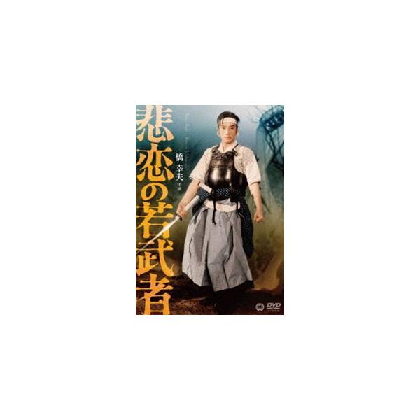 [Release date: May 29, 2020]種別:DVD 邦画時代劇 発売日:2020/05/29 販売元:KADOKAWA 登録日:2020/03/13 橋幸夫 西山正輝 ヒレンノワカムシャ 60年代日本映画 ハシユキオ 解説...
