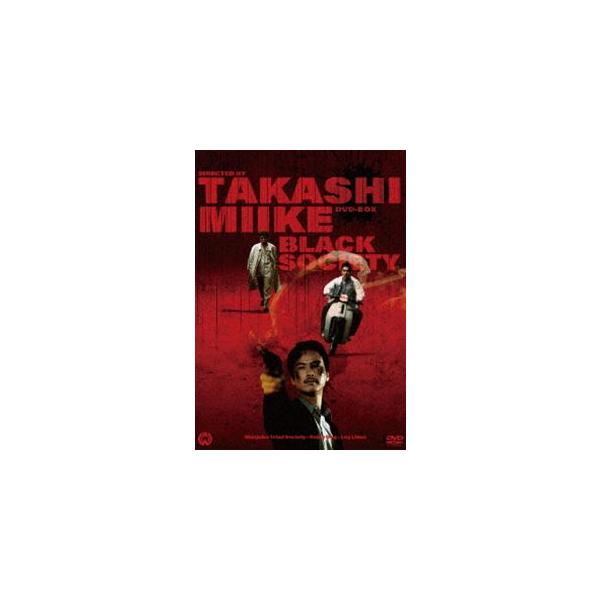 三池崇史 初期傑作選 黒社会三部作 DVD BOX [DVD]