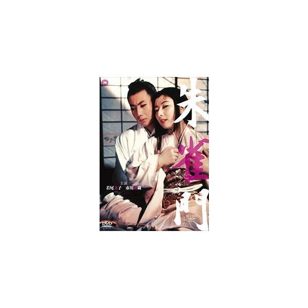朱雀門 [DVD]